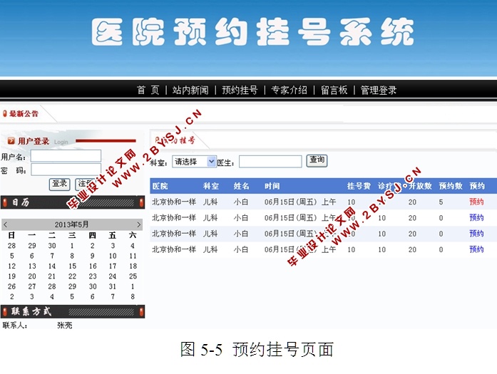 医院预约管理系统的设计与实现(ASP.NET,SQL)