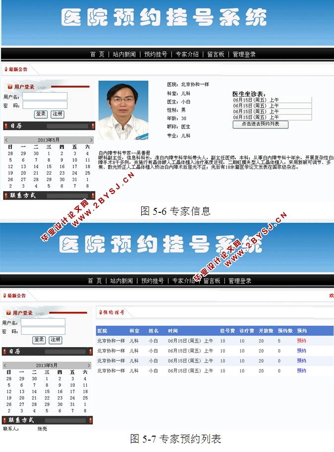 医院预约管理系统的设计与实现(ASP.NET,SQL)