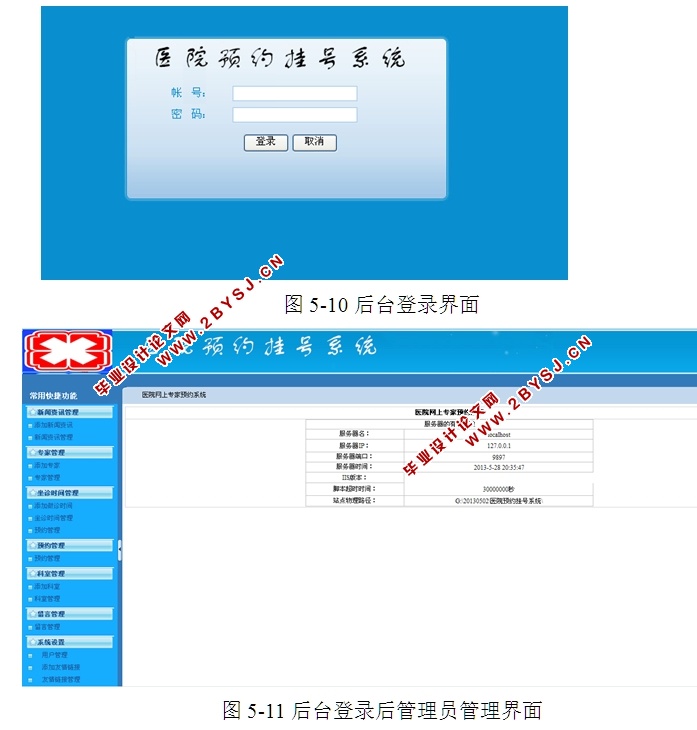 医院预约管理系统的设计与实现(ASP.NET,SQL)