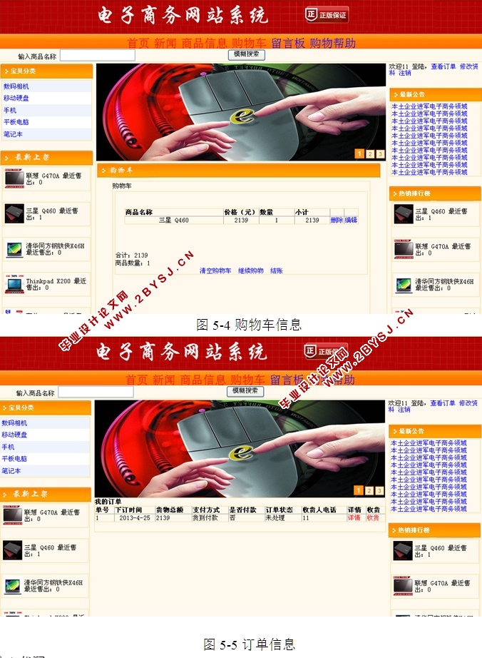 电子商务网站的设计与实现(ASP.NET,SQL)(含录像)