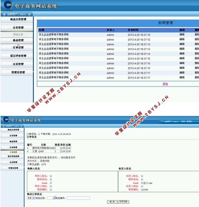 电子商务网站的设计与实现(ASP.NET,SQL)(含录像)