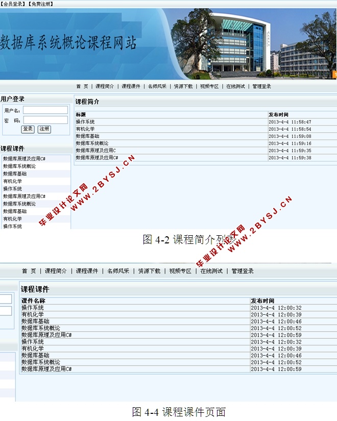 计算机精品课程网站的设计与实现(ASP.NET,SQL)(含录像)