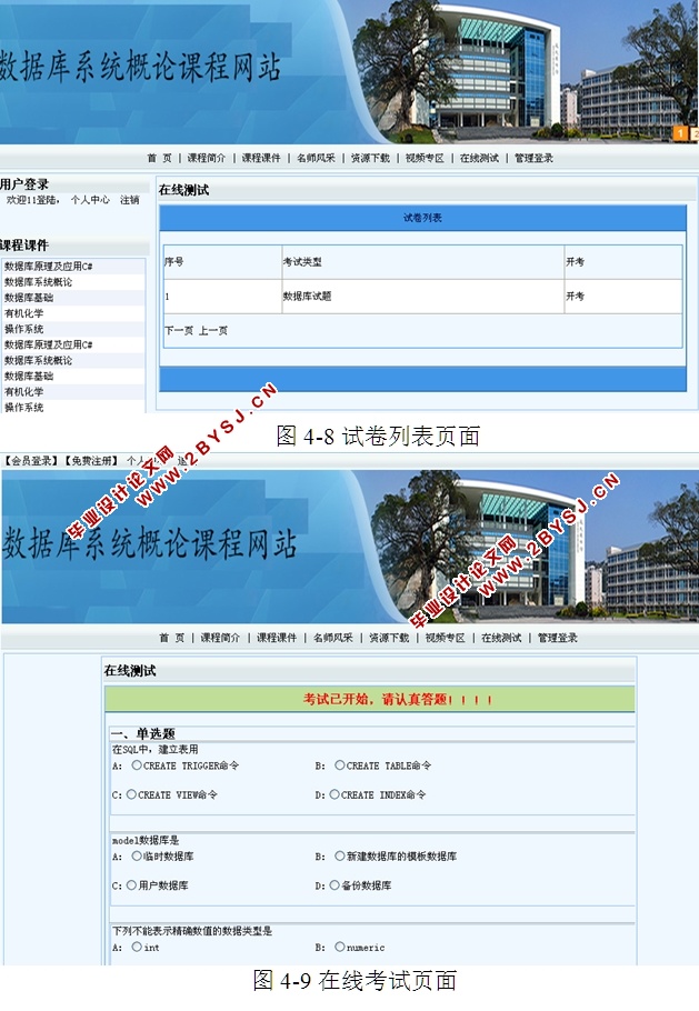 计算机精品课程网站的设计与实现(ASP.NET,SQL)(含录像)