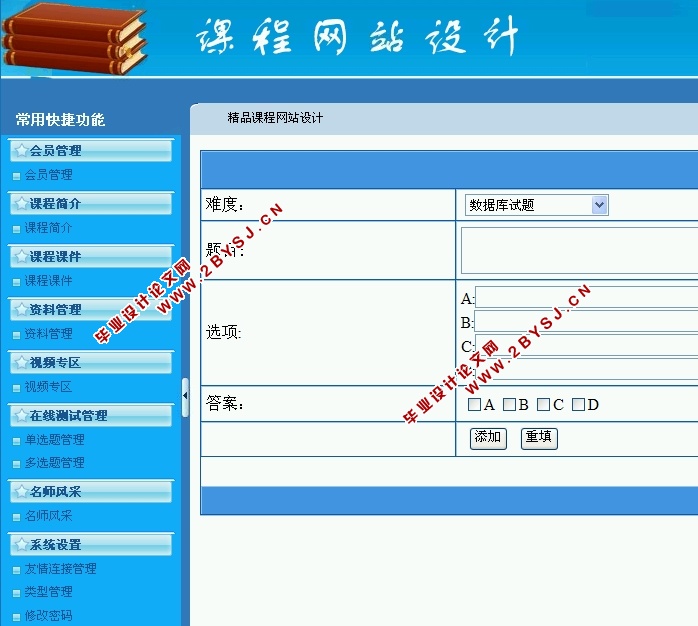 计算机精品课程网站的设计与实现(ASP.NET,SQL)(含录像)