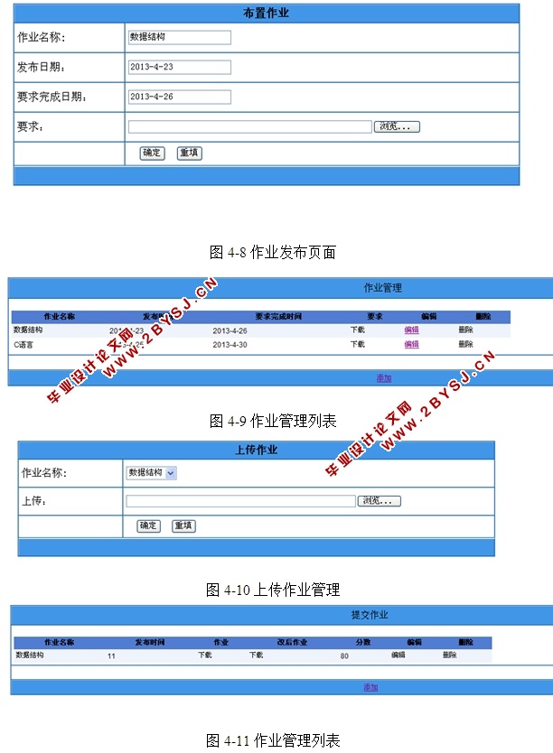 基于XML原理的作业提交系统的设计与实现(ASP.NET,SQL)