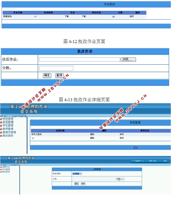 基于XML原理的作业提交系统的设计与实现(ASP.NET,SQL)