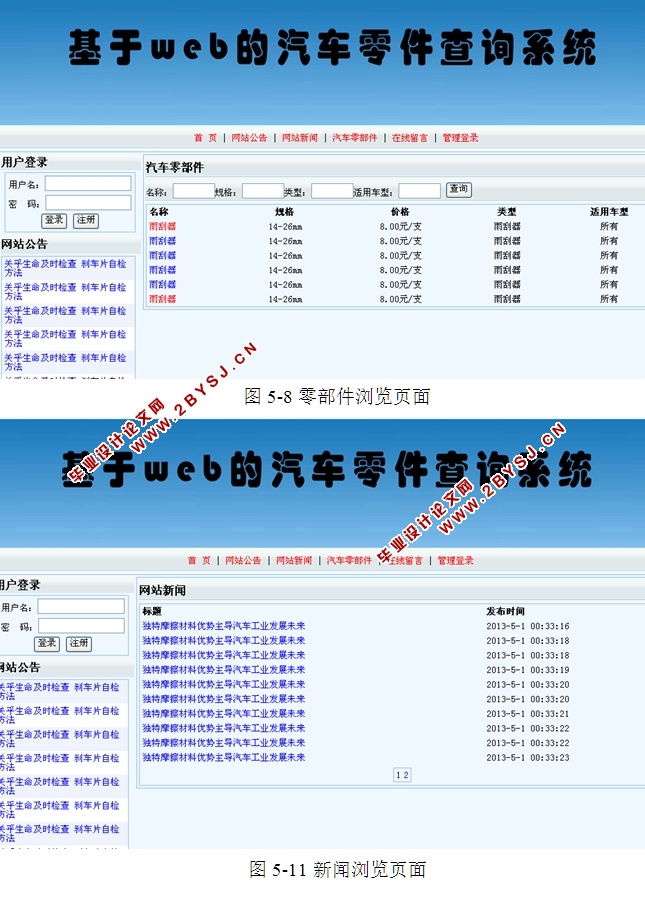 基于WEB的汽车零件查询系统的设计与实现(ASP.NET,SQL)