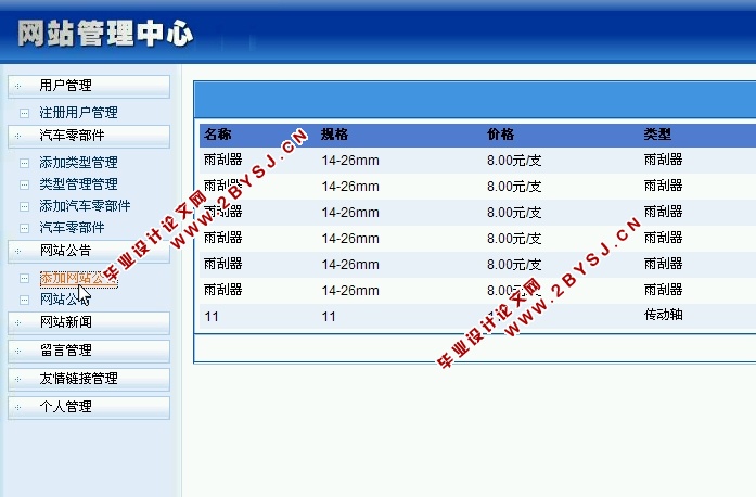 基于WEB的汽车零件查询系统的设计与实现(ASP.NET,SQL)