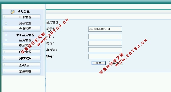 超市会员管理系统的设计与实现(ASP.NET,SQL)