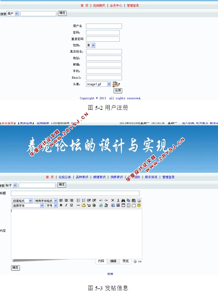 春宠宠物论坛的设计与实现的设计与实现(ASP.NET,SQL)