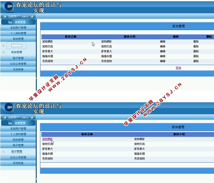 春宠宠物论坛的设计与实现的设计与实现(ASP.NET,SQL)