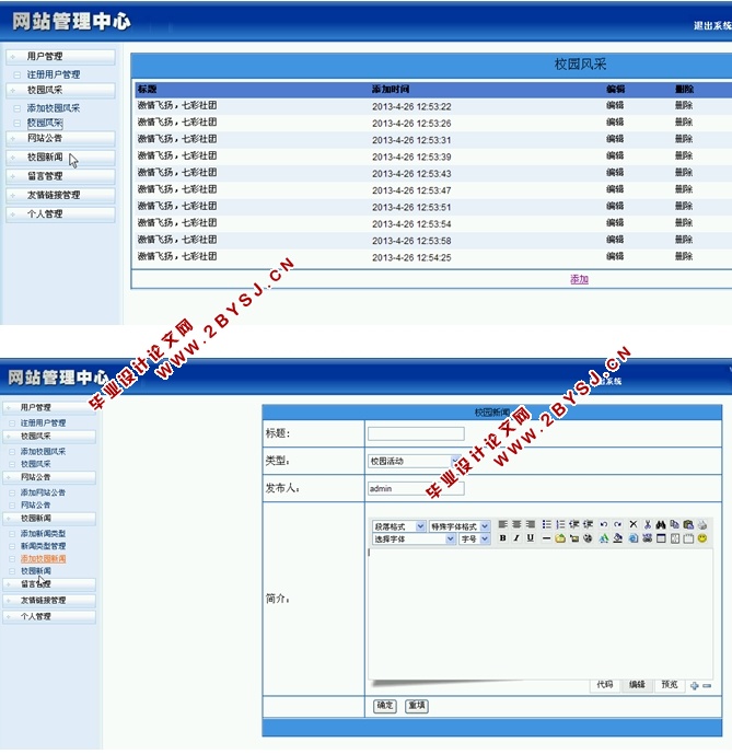 高校新闻管理系统的设计与实现(ASP.NET,SQL)(含录像)