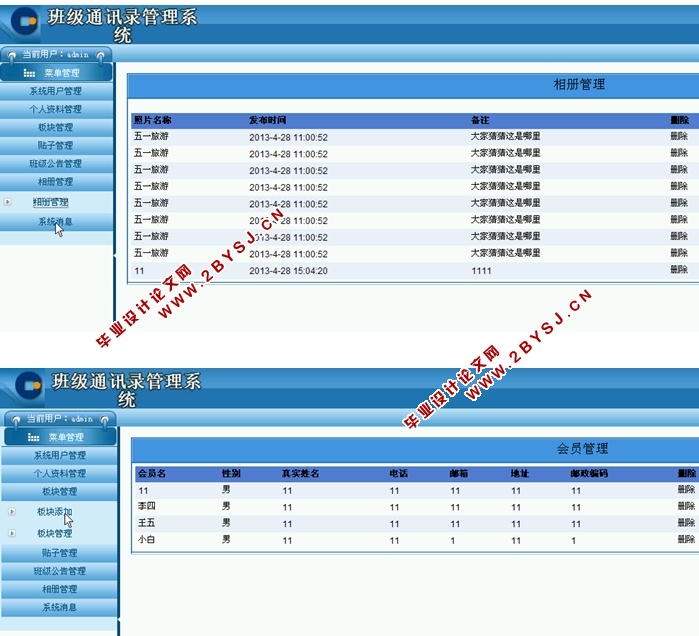 班级通讯录管理系统的设计与实现(ASP.NET,SQL)(含录像)