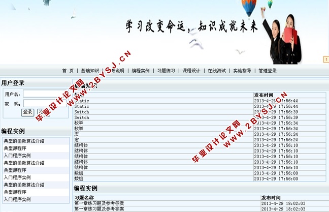 C语言辅助学习课程习题管理系统的设计与实现(ASP.NET,SQL)(含录像)