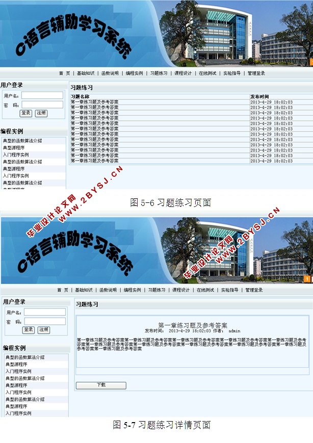 C语言辅助学习课程习题管理系统的设计与实现(ASP.NET,SQL)(含录像)