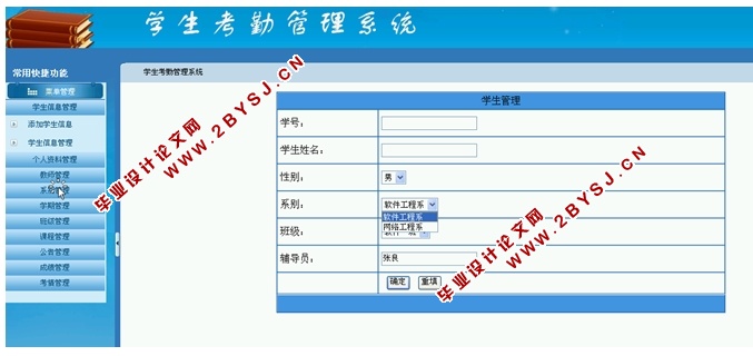 学生考勤管理系统的设计与实现(ASP.NET,SQL)