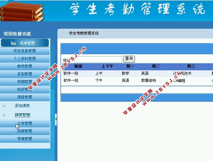 学生考勤管理系统的设计与实现(ASP.NET,SQL)