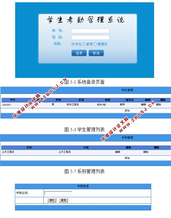 学生考勤管理系统的设计与实现(ASP.NET,SQL)