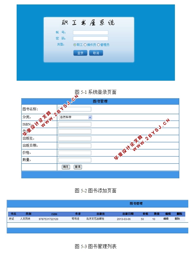 职工书屋图书馆管理系统的设计与实现(ASP.NET,SQL)