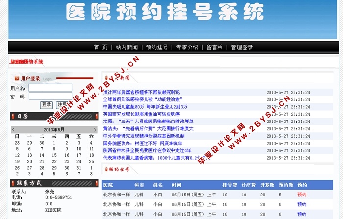 医院网上预约系统