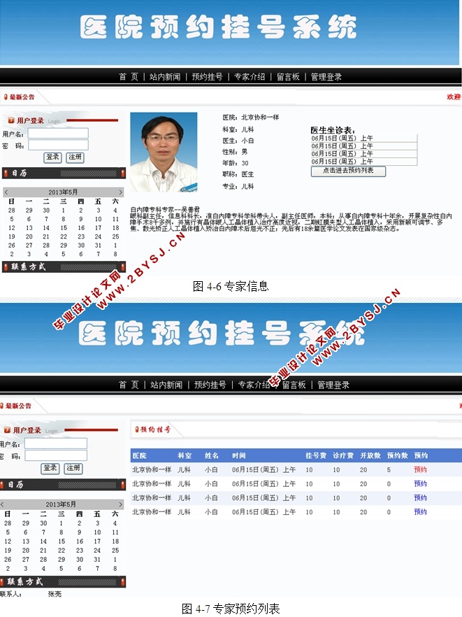 医院网上预约系统