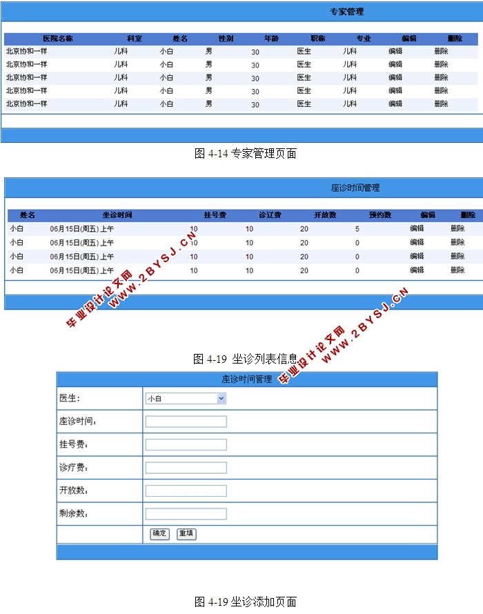医院网上预约系统