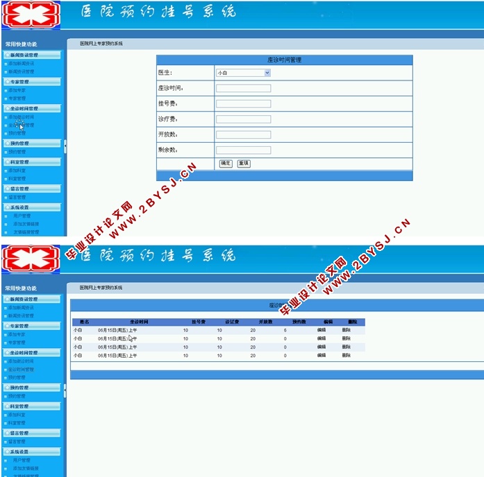 医院网上预约系统