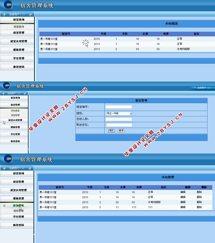高校宿舍管理系统的设计与实现(ASP.NET,SQL)(含录像)