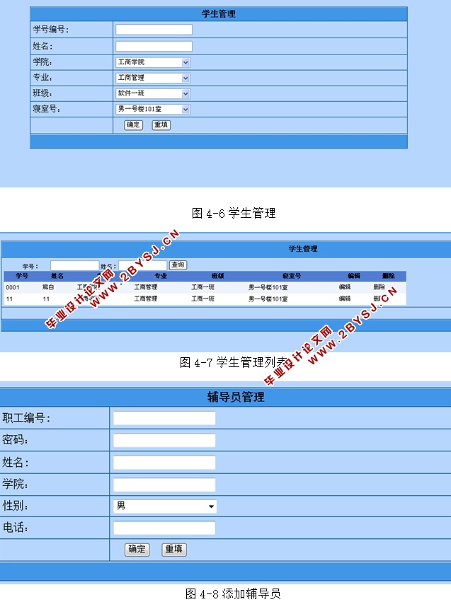 高校宿舍管理系统的设计与实现(ASP.NET,SQL)(含录像)