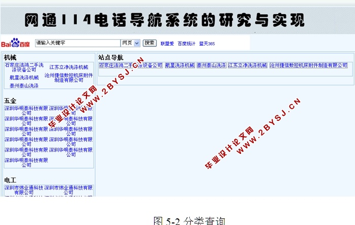 网通114电话导航系统的研究与实现(ASP.NET,SQL)