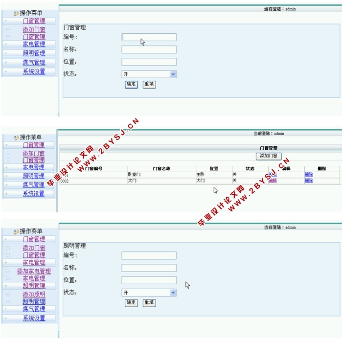 轻量级家庭安全中心的设计与实现(ASP.NET,SQL)