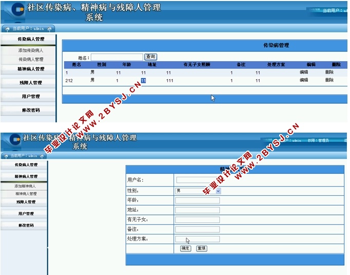 社区传染病、精神病与残障人管理系统的设计(ASP.NET,SQL)