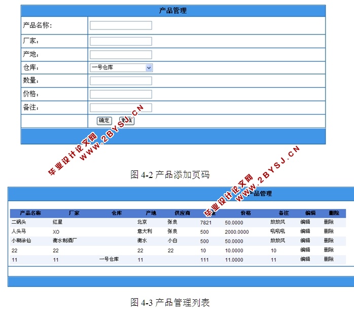 企业物资管理系统的设计与实现(ASP.NET,SQL)