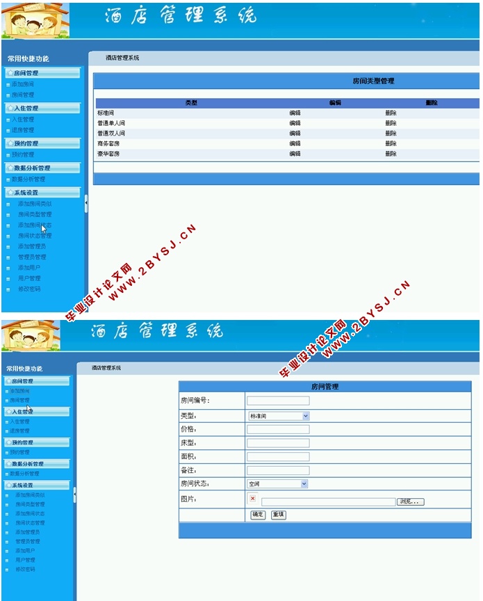 酒店管理系统的设计与实现(ASP.NET,SQL)