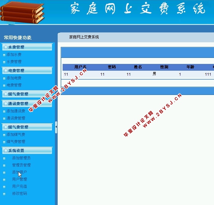 家庭网上交费系统的设计与实现(ASP.NET,SQL)