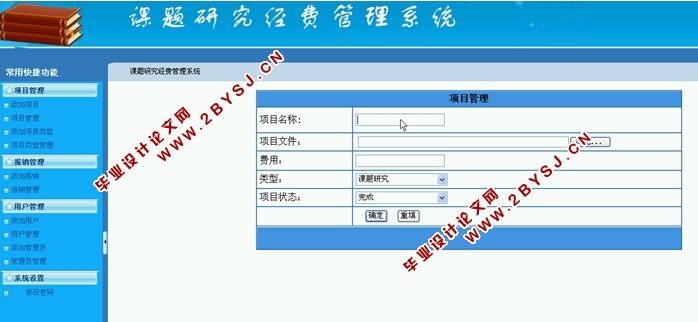 课题研究经费管理系统的设计(ASP.NET,SQL)(三用户权限)