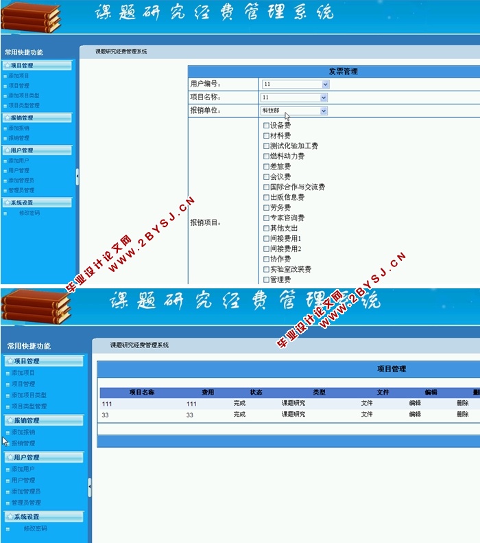 课题研究经费管理系统的设计(ASP.NET,SQL)(三用户权限)