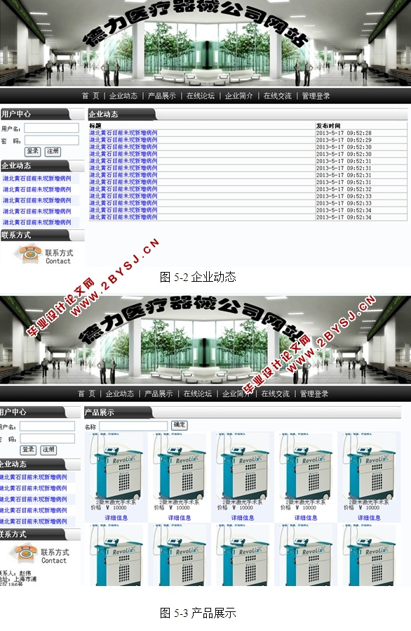 德力医疗器械公司网站的设计与实现(ASP.NET,SQL)