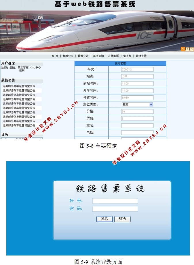 基于WEB铁路售票系统的设计与实现(ASP.NET,SQL)