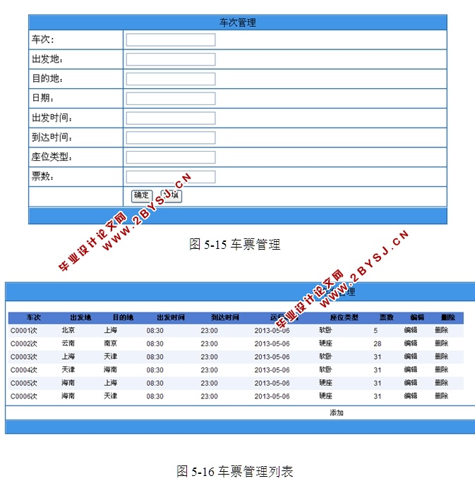 基于WEB铁路售票系统的设计与实现(ASP.NET,SQL)