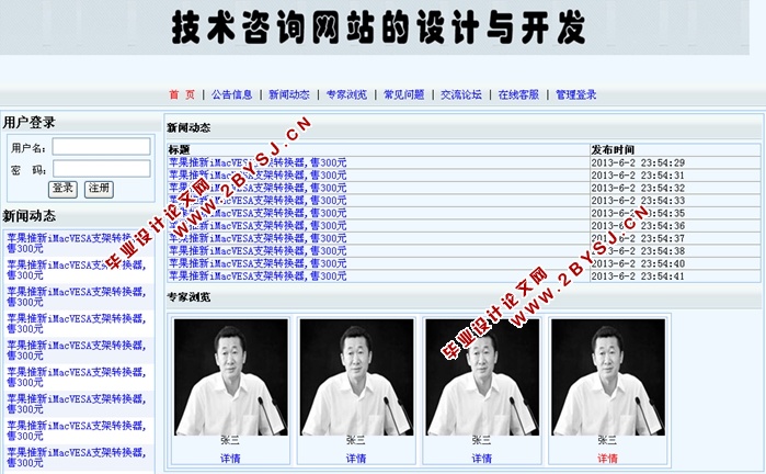 技术咨询网站的设计与开发(ASP.NET,SQL)