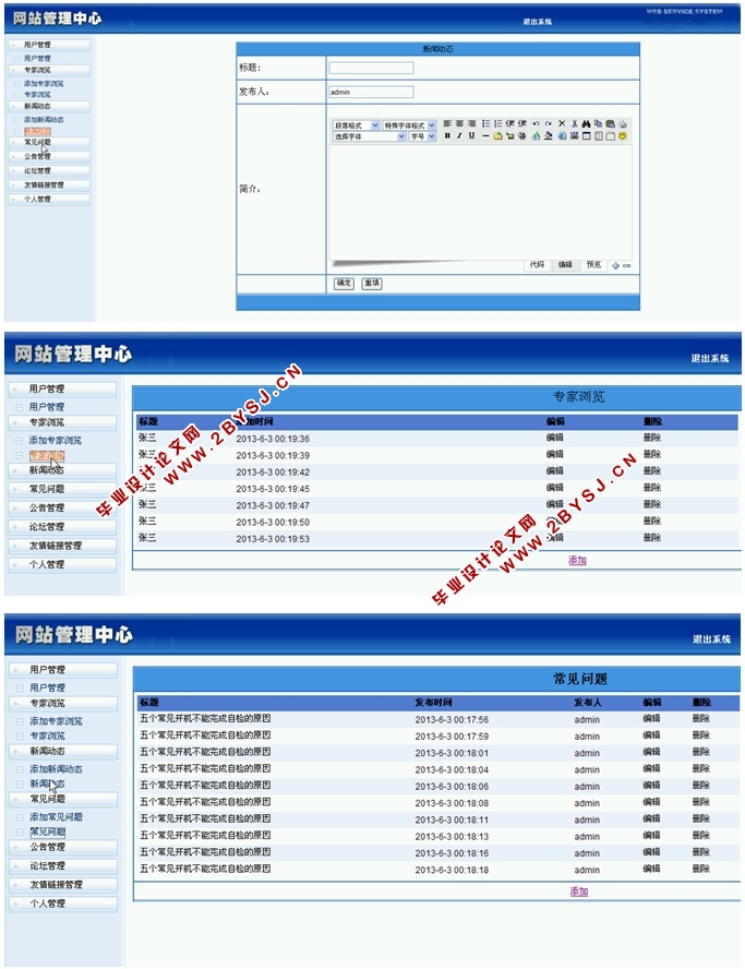 技术咨询网站的设计与开发(ASP.NET,SQL)
