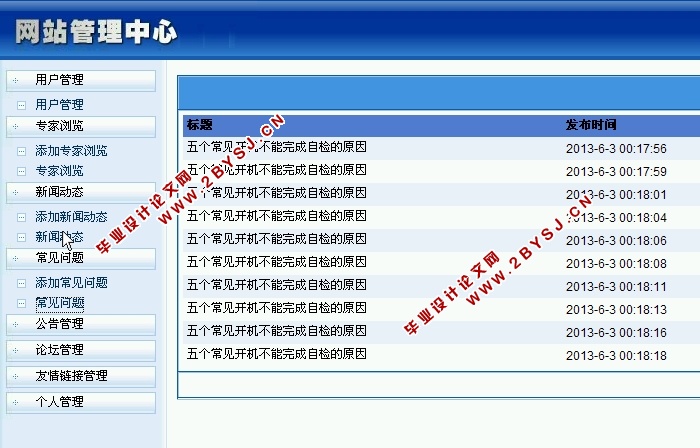 技术咨询网站的设计与开发(ASP.NET,SQL)
