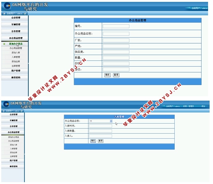 办公自动化OA网络平台的开发与研究(ASP.NET,SQL)