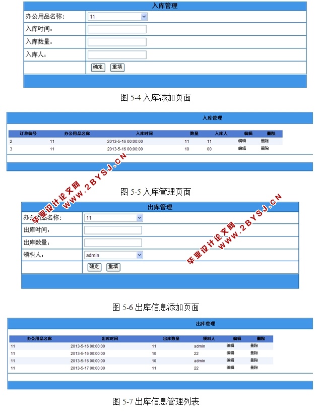 办公自动化OA网络平台的开发与研究(ASP.NET,SQL)