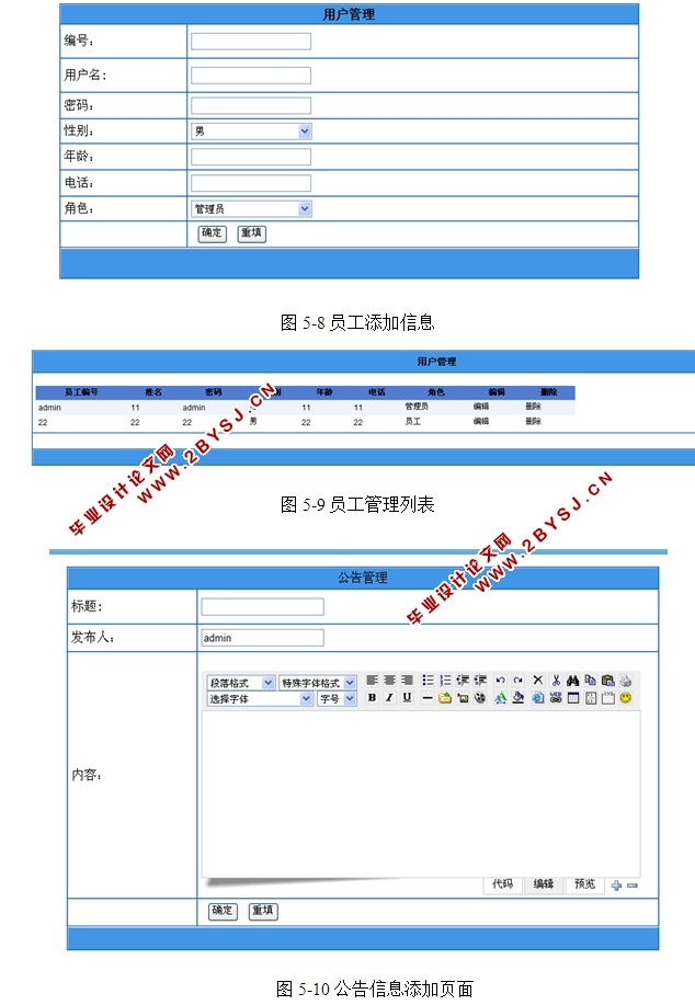办公自动化OA网络平台的开发与研究(ASP.NET,SQL)