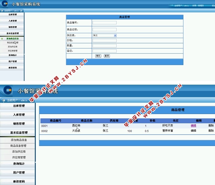 小餐馆采购系统的设计与实现(ASP.NET,SQL)