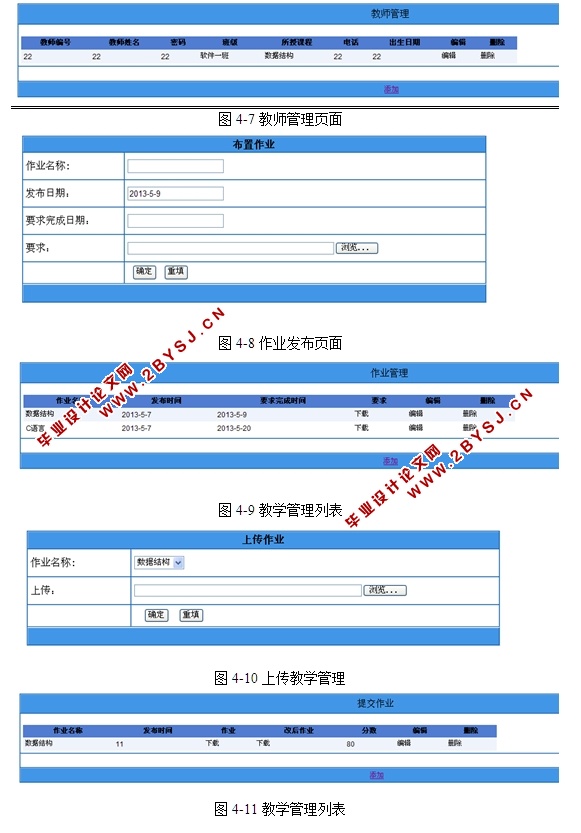 远程教育平台用户信息管理系统的设计与实现(ASP.NET,SQL)