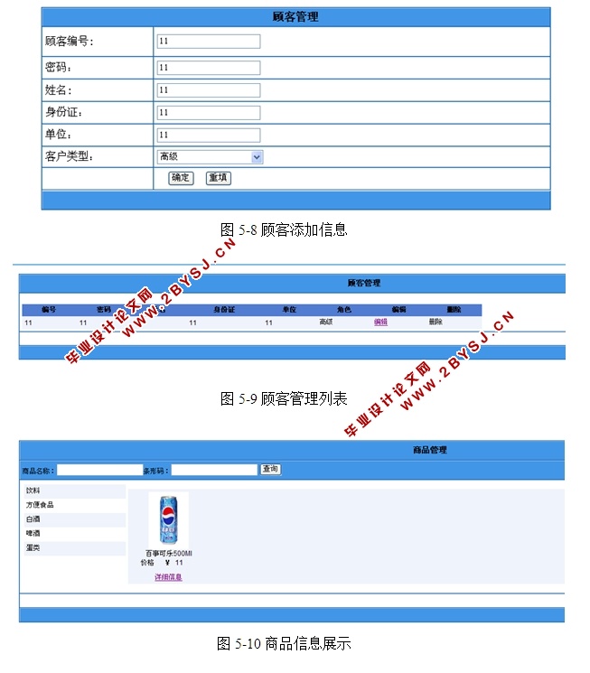 连锁经营便利店销售信息系统的设计与实现(ASP.NET,SQL)