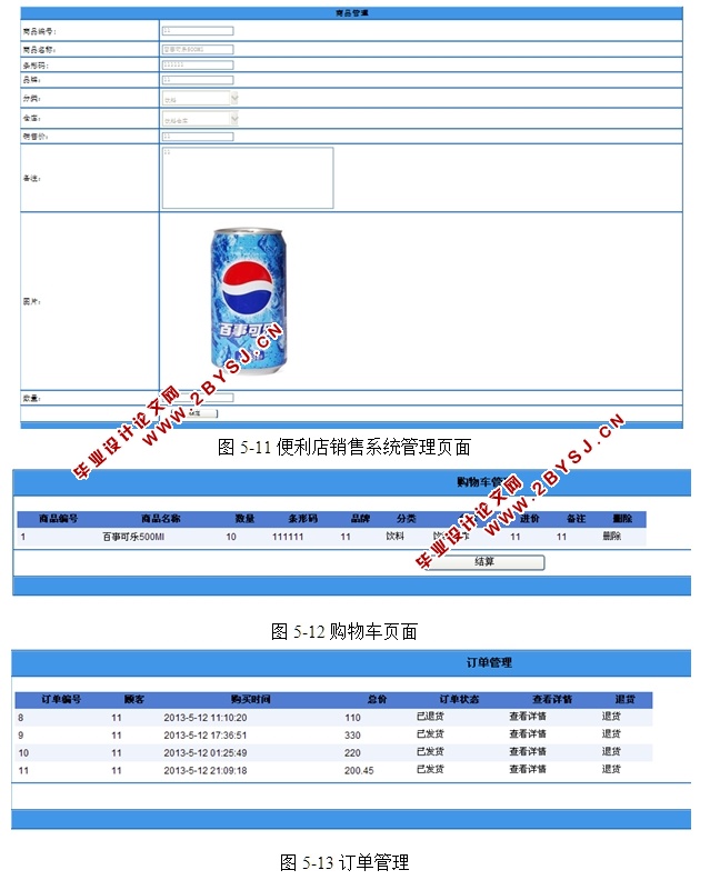 连锁经营便利店销售信息系统的设计与实现(ASP.NET,SQL)